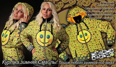 Теплая зимняя одежда: Куртка зимняя Смайлы 2